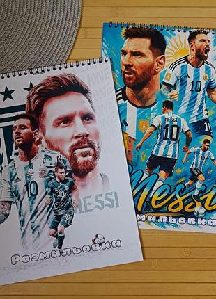Раскраска лионель месси lionel messi а4 набор 2 шт (31034)
