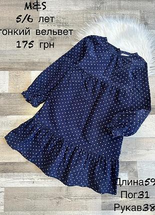 Сукня 5/6 років , тонкий вельвет