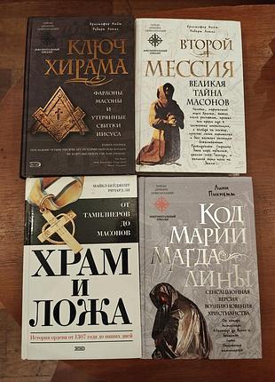 Пикнет код марии магдалины, кристофер найт второй мессия, майкл бейджент храм и ложа, кристофер найт ключ хирама