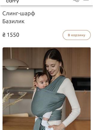 Слінг для немовлят