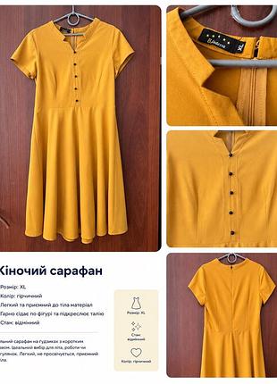 Жіночий сарафан у гірчичному кольорі
