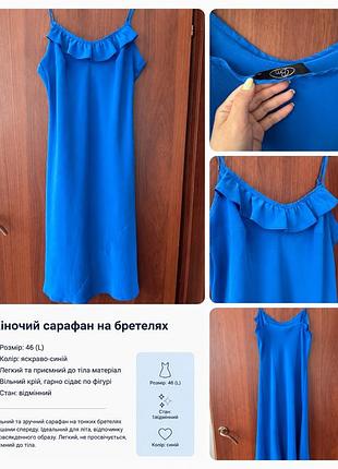 Сарафан на брителях
