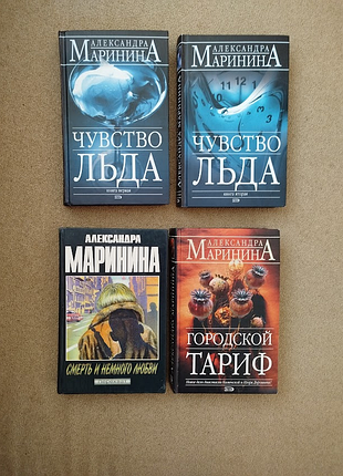 Александра маринина детективы