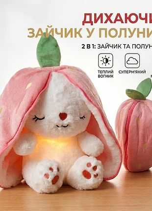 Интерактивная мягкая игрушка дышащий зайчик-клубничка с музыкой и светом 25 см