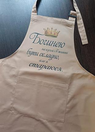 Фартук с надписью на подарок