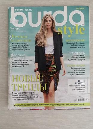 Журнал мод бурда 8/2014