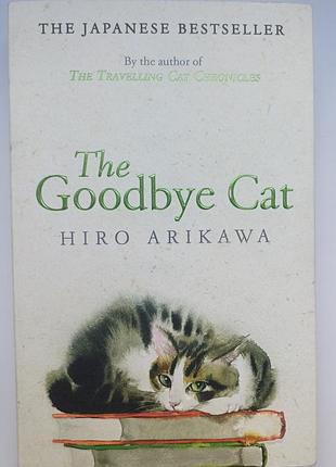 Книжка англ. на языке hiro arikawathe goodbye cat