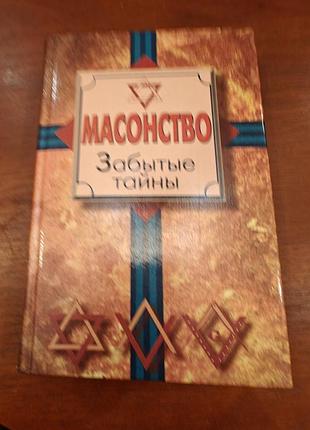 Джон робинсон масонство
