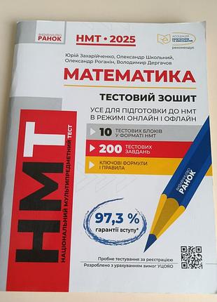Тестовая тетрадь для подготовки к нмм по математике ю. захарачник