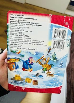 Книга лисичка-сестричка 5