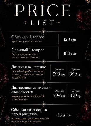 Расклады/ритуалы/диагностики
