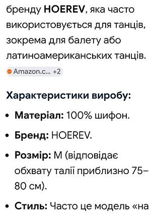 Юбка к танцам 7