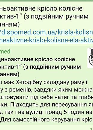 Товары для инвалидов