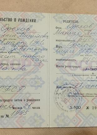 Свидетельство о рождении рсфср. госзнак 1987 год