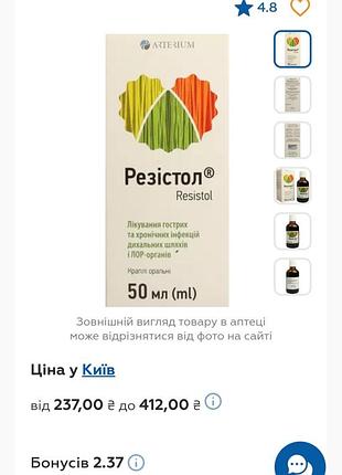 Каплі резістол(для носа)