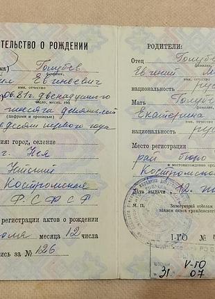 Свидетельство о рождении рсфср. госзнак 1979