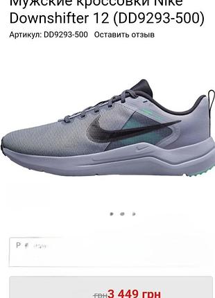 Кроссовки для бега nike downshifter