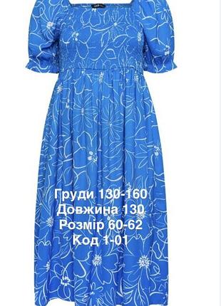 Сукня розміру 60-62
