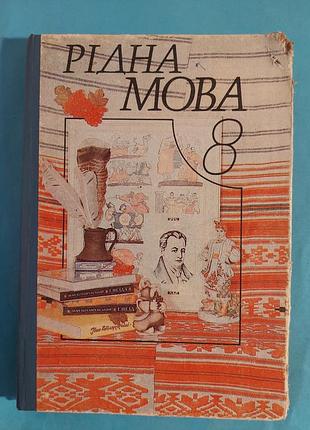 Книга. родной язык. учебник для 8 класса.