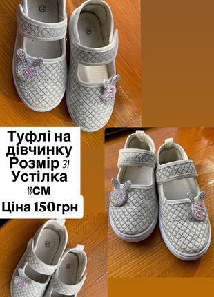 Туфлі на дівчинку