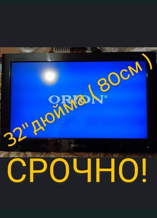 Телевізор 32" orion 80 см у чудовому стані