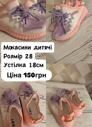 Мокасини на дівчинку