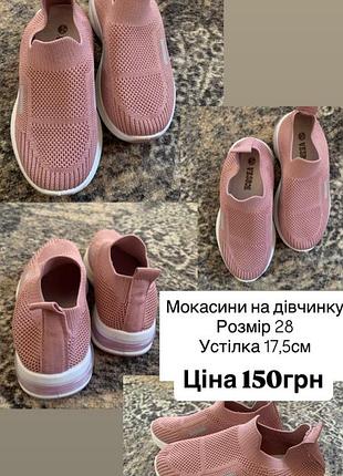 Мокасини на дівчинку