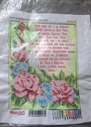 Вышитый бисером Мэдзи наш