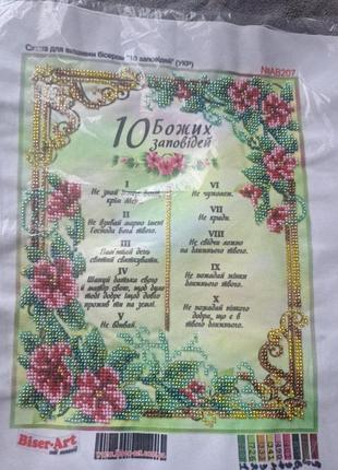 Картина вышита бисером 10 узре