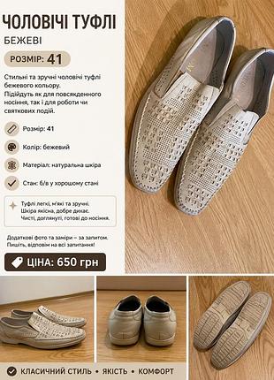 Чоловічі шкіряні туфлі