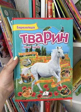 Енциклопедія