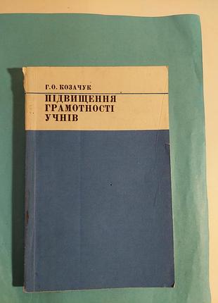Книга. повышение грамотности учеников.