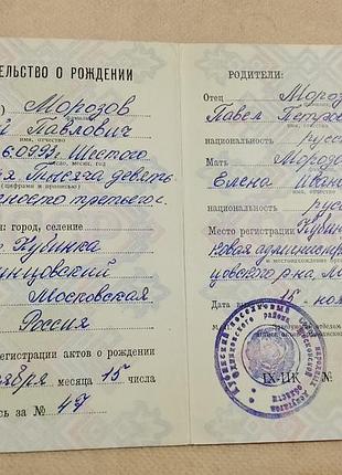 Свидетельство о рождении рсфср. госзнак 1989