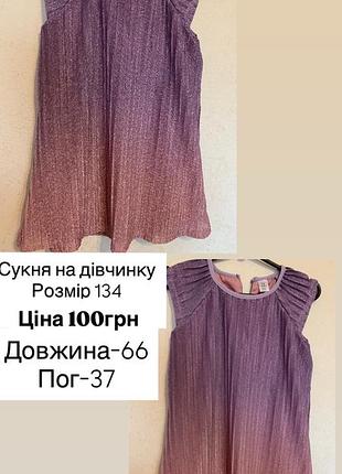 Сукня на дівчинку
