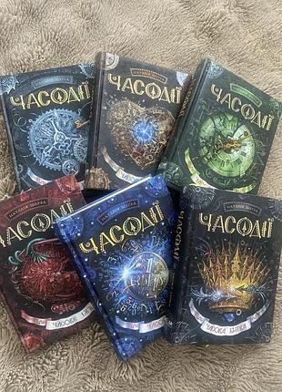 Серія книг «часодії»