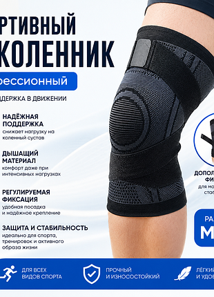 Компрессионный наколенник с фиксирующим ремнем | спортивный бандаж на колено | размеры m, xl