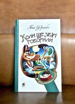 | когда еще звери 320 | иван49о |