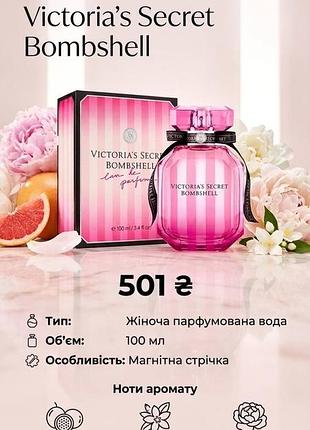 Туалетна вода для жінок (аналог) victoria’s secret bombshell. стійка 100мл