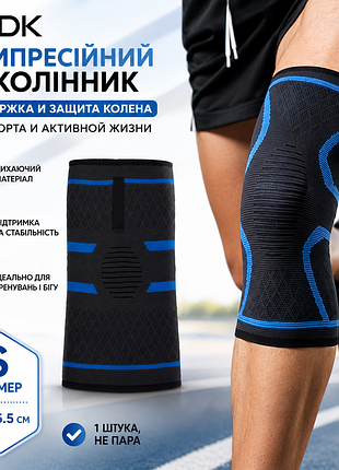 Компресійний наколінник skdk s | еластичний бандаж для підтримки коліна | 1 шт