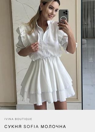 Ivina boutique сукня sofia молочна івіна бутік