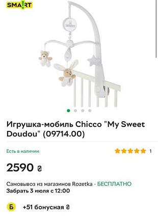 Мобіль chicco 3