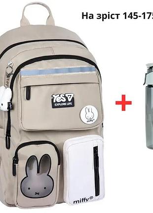 Рюкзак yes ts-43l шкільний miffy 550340 + пляшка для води 550мл.