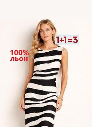 1+1=3 🎁 сукня у принт зебри 100% льон від tweeds