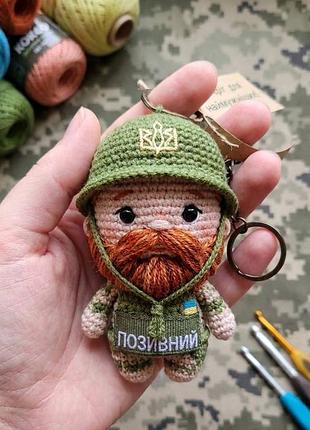 Ексклюзивний оберіг-брелок «захисник зсу». ручна робота під замовлення.