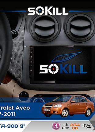 Штатная магнитола для chevrolet aveo 2007-2011 sokill delta-900 9" android 4-ядерный 2+64гб 4x45w беспроводной carplay и