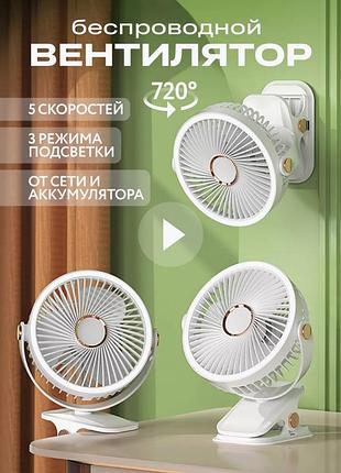 Портативний вентилятор на акумуляторі 8000 mah бездротовий вентилятор на кліпсі з підсвічуванням