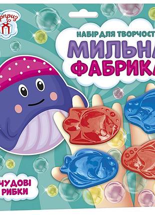Мильна фабрика.рибки