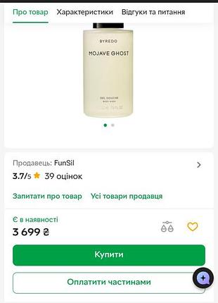 Гель для душа mojave ghost byredo, 225ml, оригінал 100%, самая низкая цена на рынке!