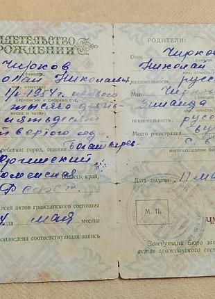 Свидетельство о рождении рсфср. госзнак 1949 год