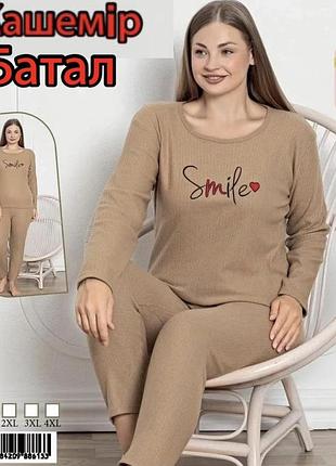 Піжама жіноча батал smile м'який інтерлок "кашемір". одяг для дому та сну. туреччина 4xl